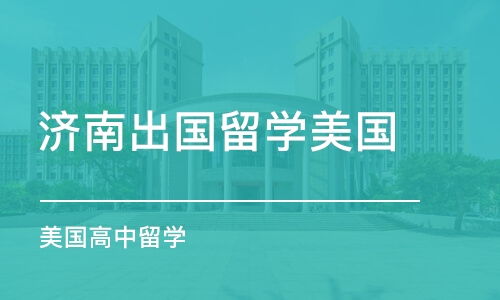 出国留学班哪家好 出国留学课程排名 多少钱 培训帮
